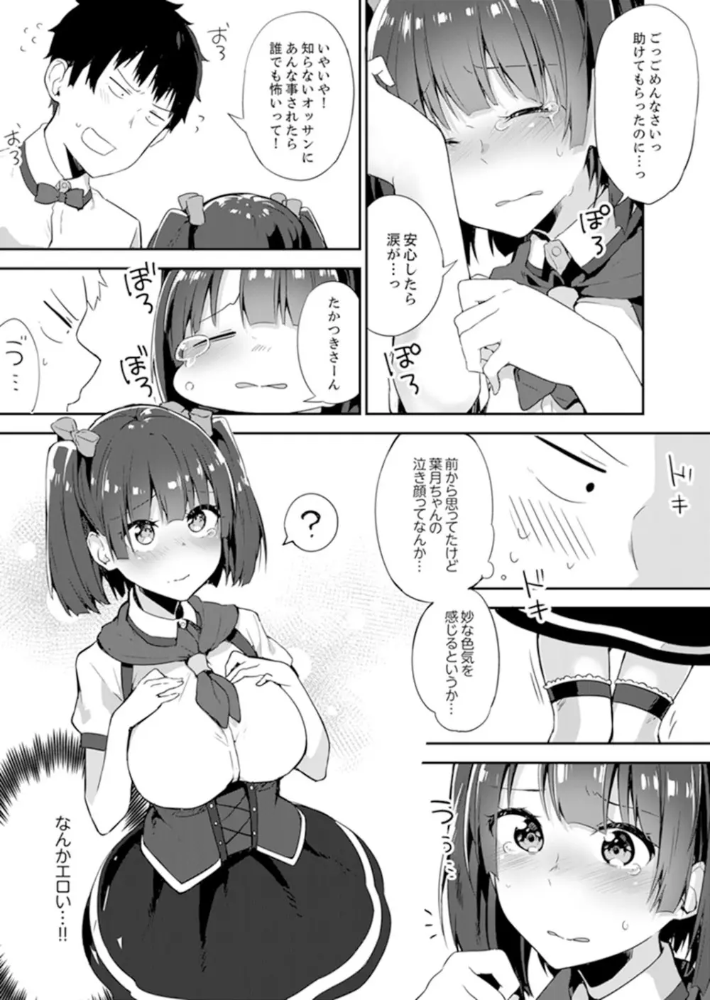 ご注文は…幼なじみ？接客中に初エッチしちゃいました。【完全版】 Page.141