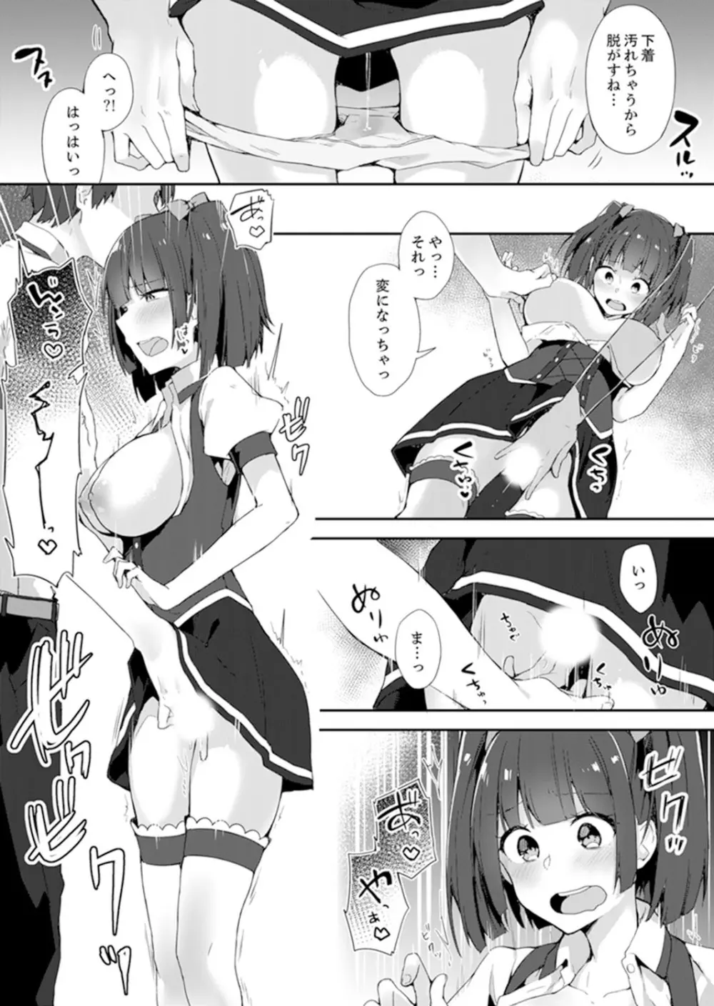 ご注文は…幼なじみ？接客中に初エッチしちゃいました。【完全版】 Page.145