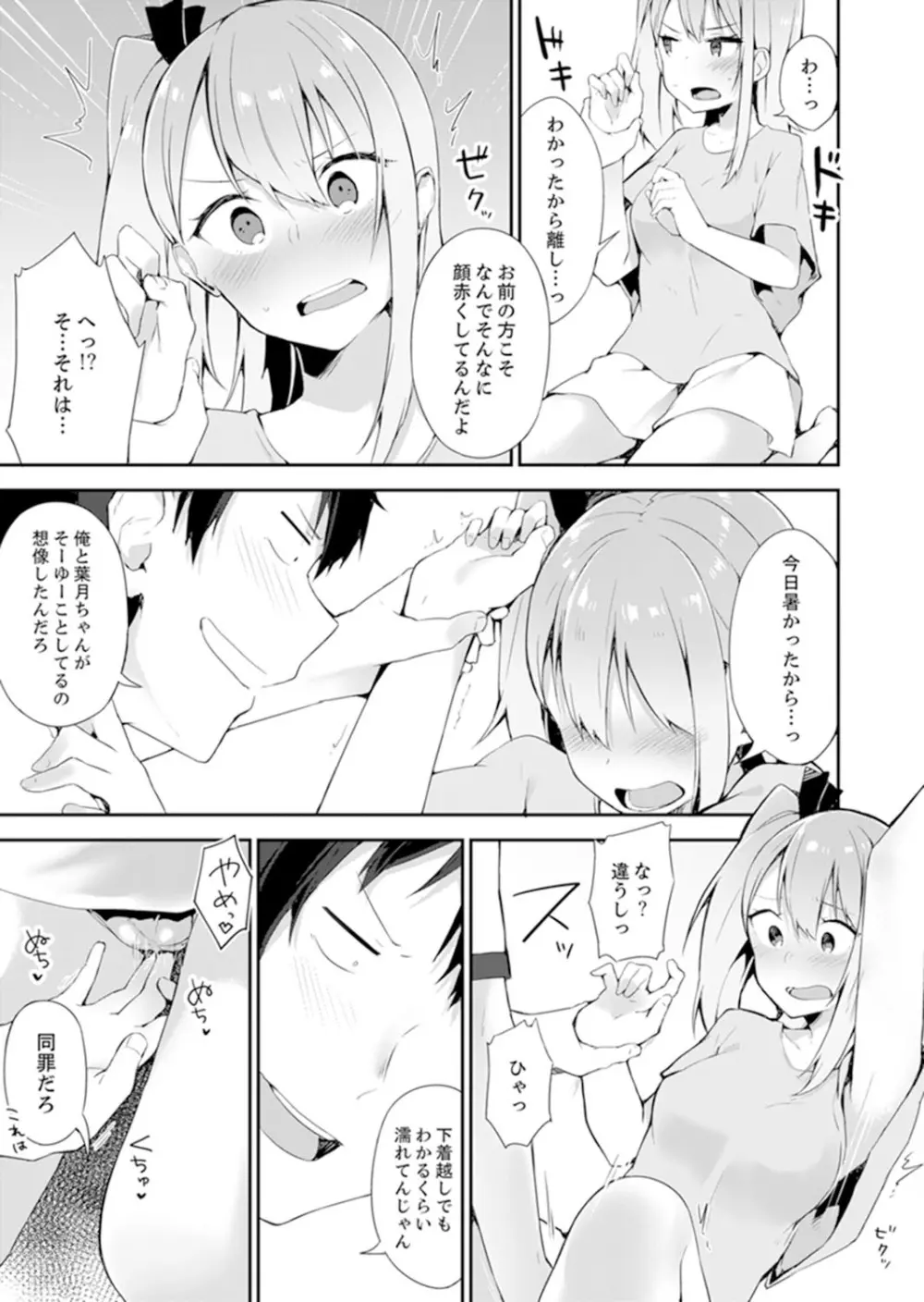 ご注文は…幼なじみ？接客中に初エッチしちゃいました。【完全版】 Page.149