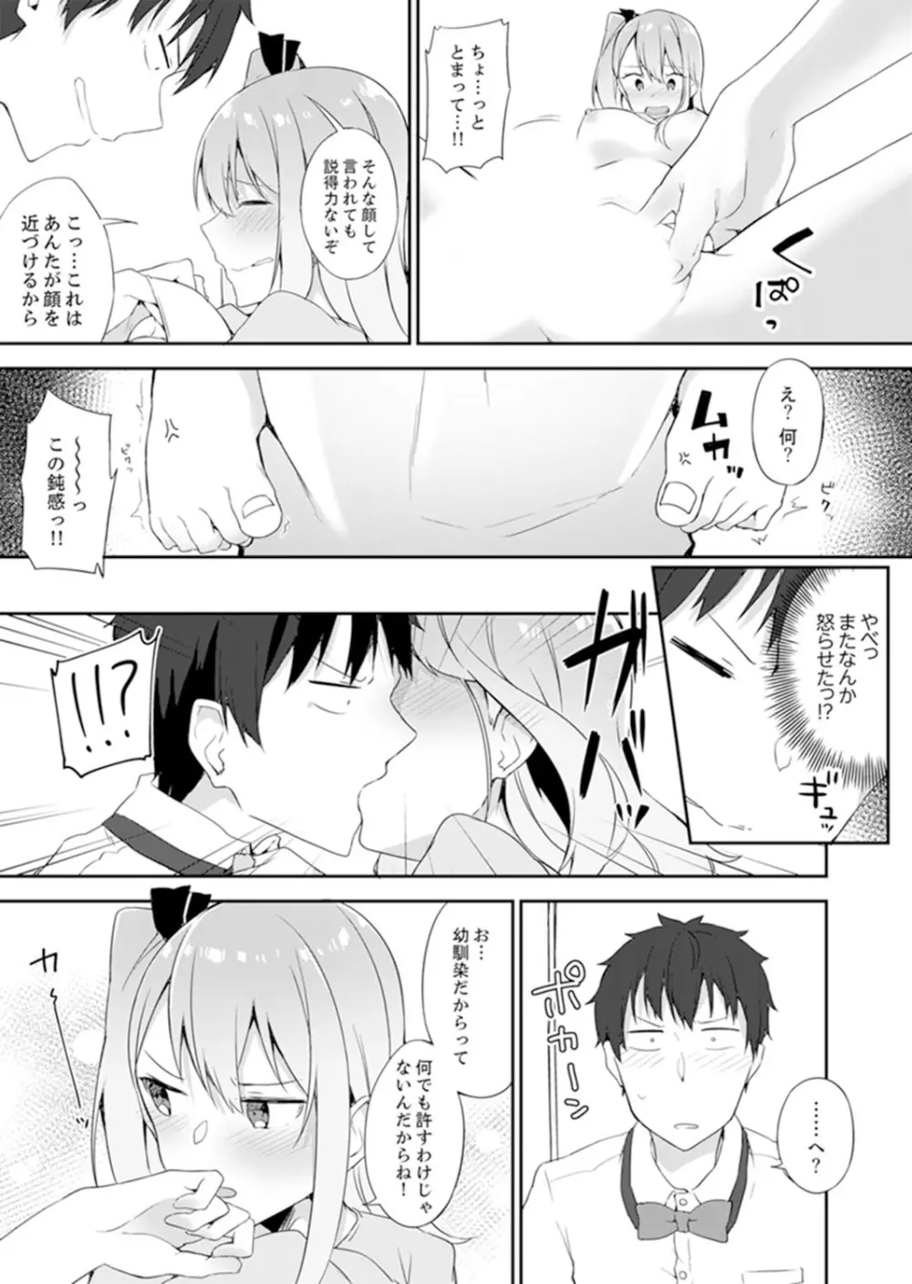 ご注文は…幼なじみ？接客中に初エッチしちゃいました。【完全版】 Page.153