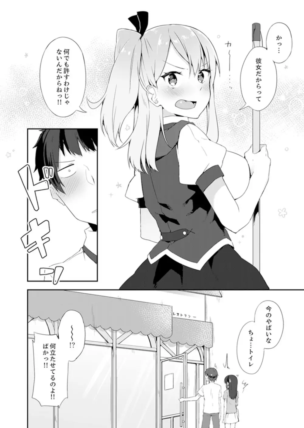 ご注文は…幼なじみ？接客中に初エッチしちゃいました。【完全版】 Page.162