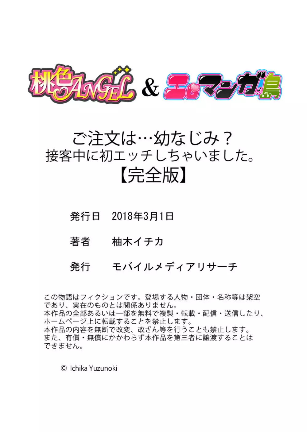 ご注文は…幼なじみ？接客中に初エッチしちゃいました。【完全版】 Page.163