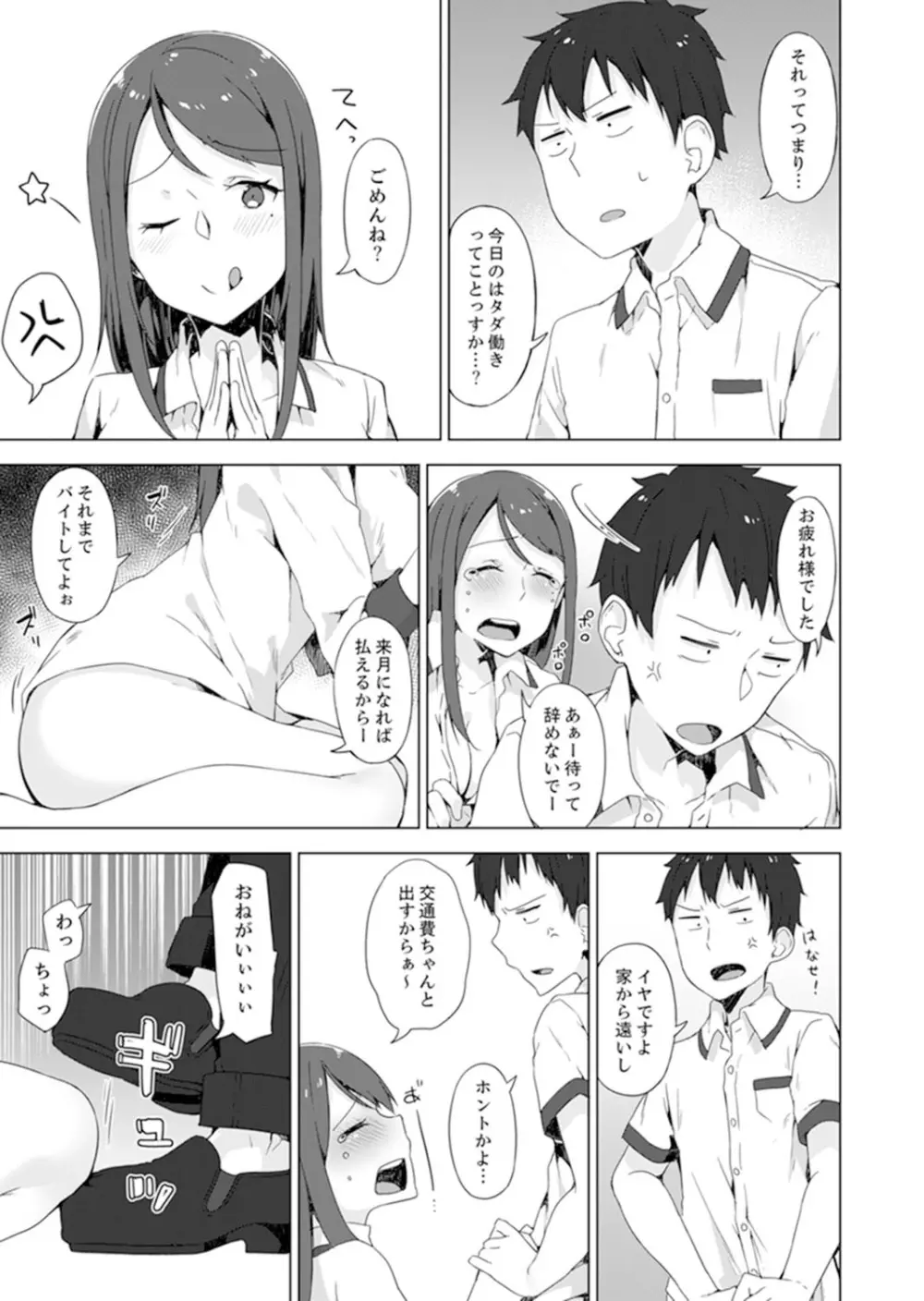 ご注文は…幼なじみ？接客中に初エッチしちゃいました。【完全版】 Page.21