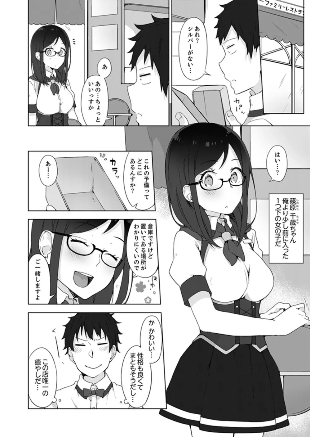 ご注文は…幼なじみ？接客中に初エッチしちゃいました。【完全版】 Page.34