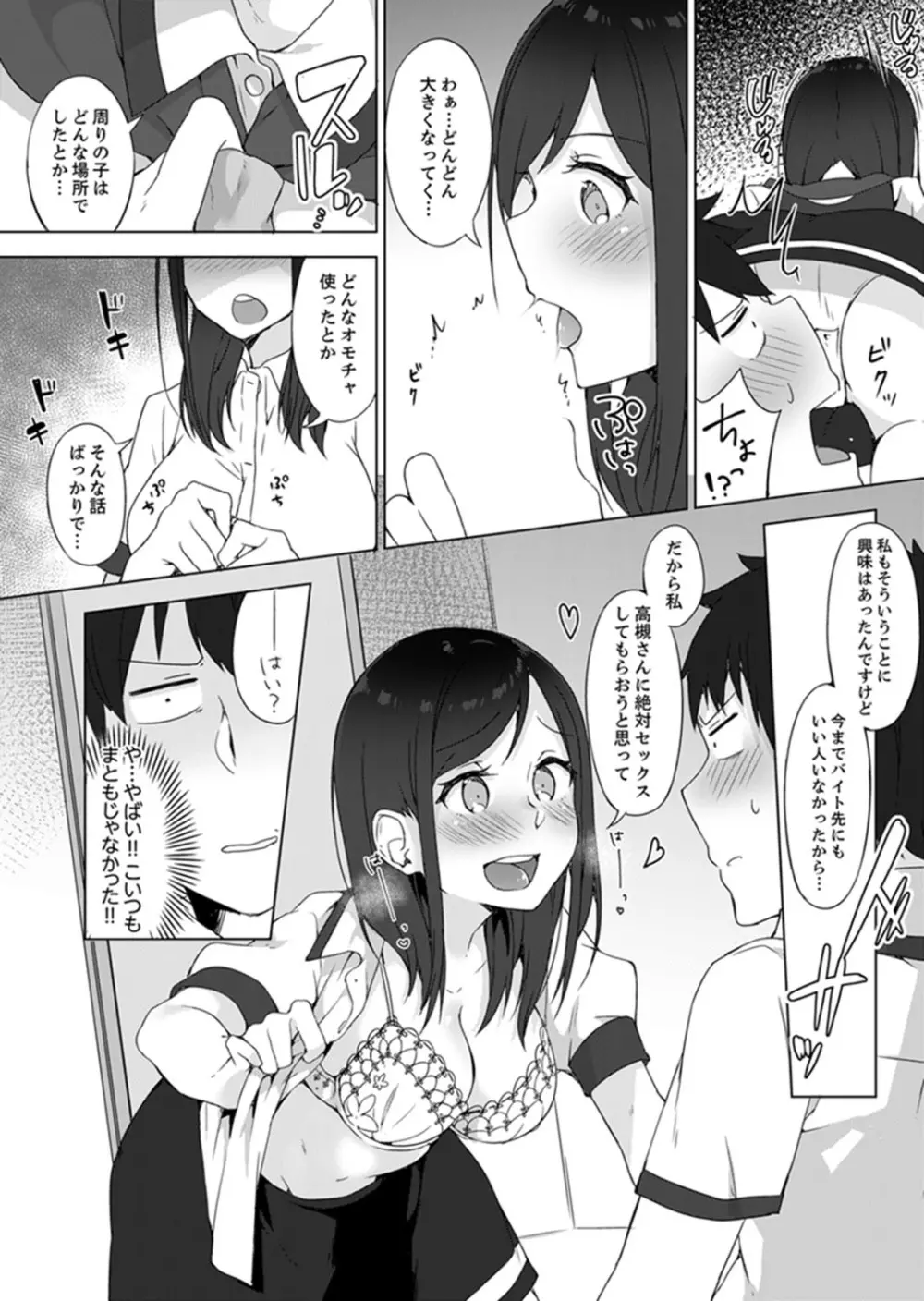 ご注文は…幼なじみ？接客中に初エッチしちゃいました。【完全版】 Page.37