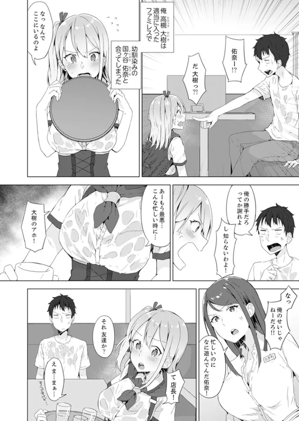 ご注文は…幼なじみ？接客中に初エッチしちゃいました。【完全版】 Page.4