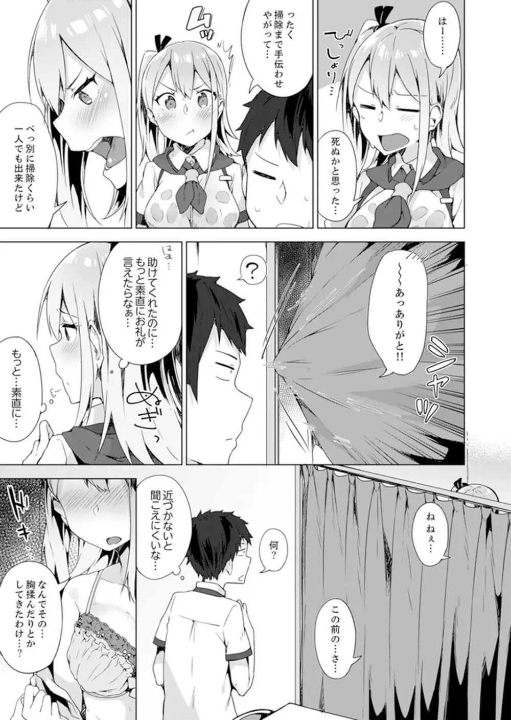 ご注文は…幼なじみ？接客中に初エッチしちゃいました。【完全版】 Page.49