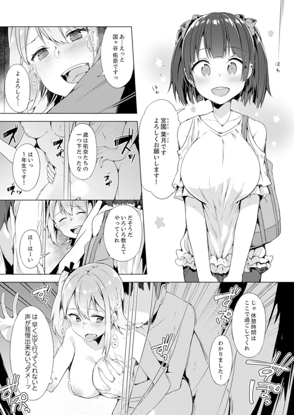 ご注文は…幼なじみ？接客中に初エッチしちゃいました。【完全版】 Page.57