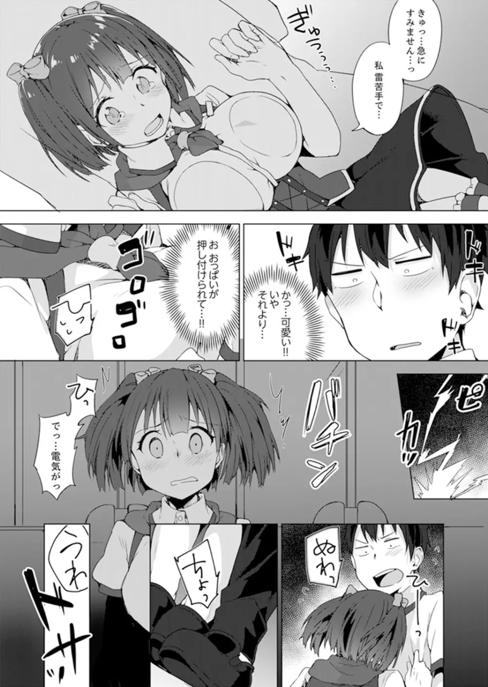 ご注文は…幼なじみ？接客中に初エッチしちゃいました。【完全版】 Page.61