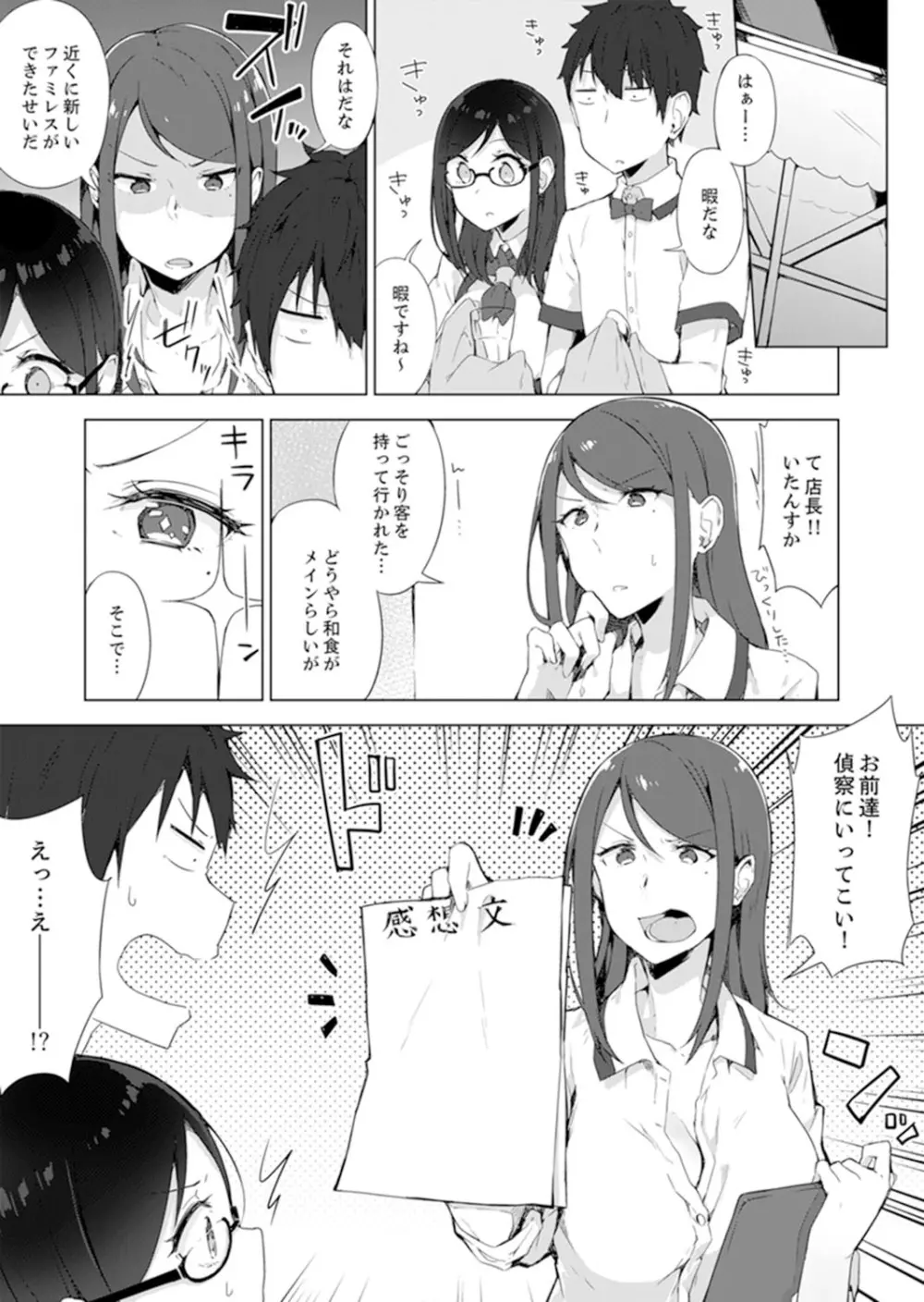 ご注文は…幼なじみ？接客中に初エッチしちゃいました。【完全版】 Page.87