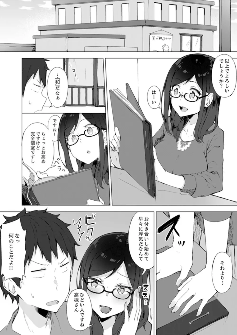 ご注文は…幼なじみ？接客中に初エッチしちゃいました。【完全版】 Page.88