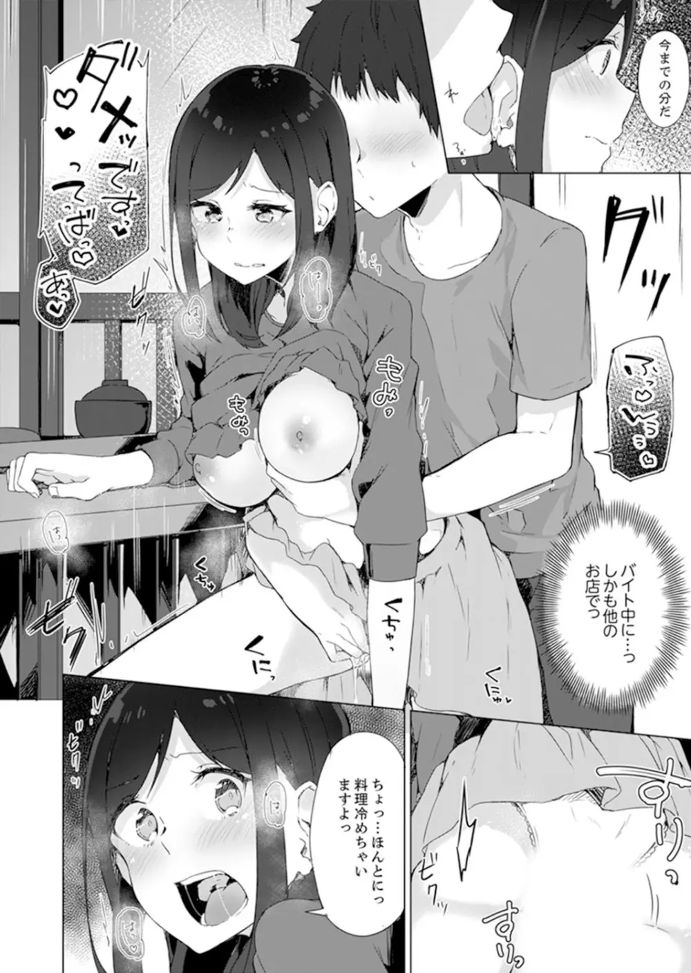 ご注文は…幼なじみ？接客中に初エッチしちゃいました。【完全版】 Page.94