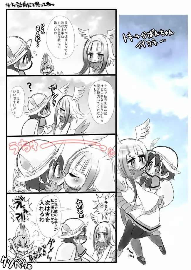 けもフレラクガキ詰め Page.7