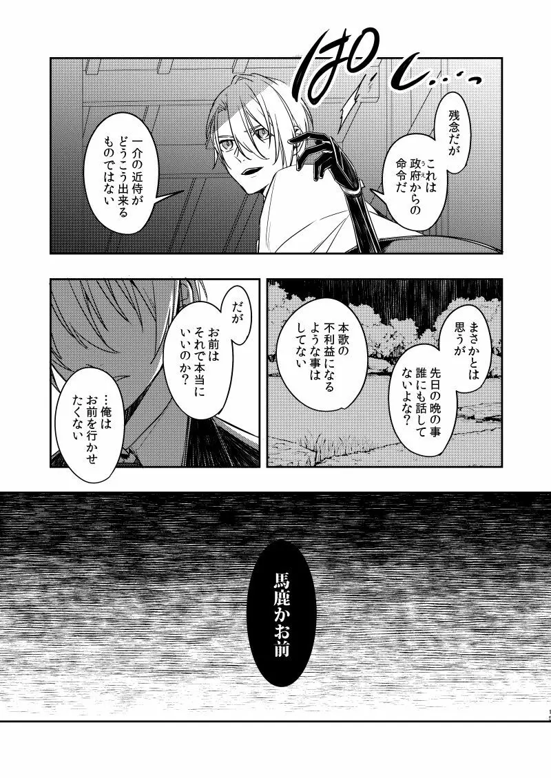 錆びた黒の融解 Page.12