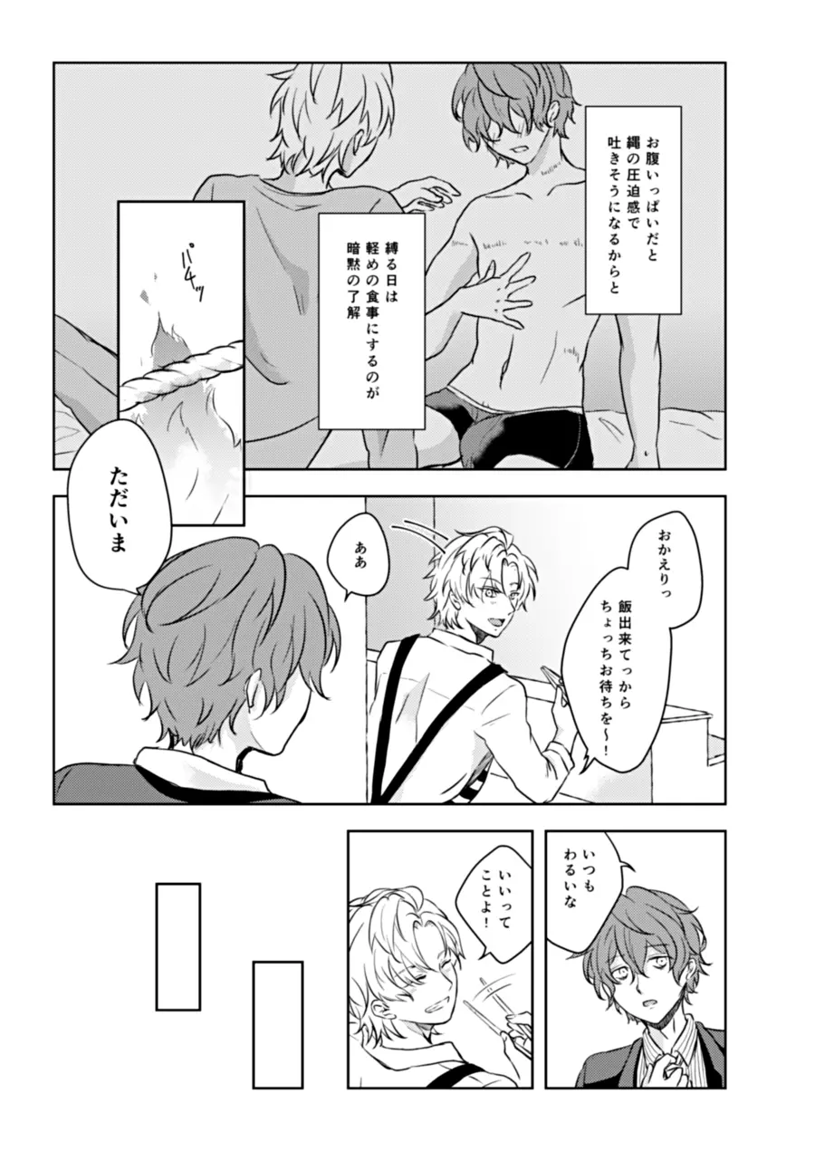 縛愛 Page.13