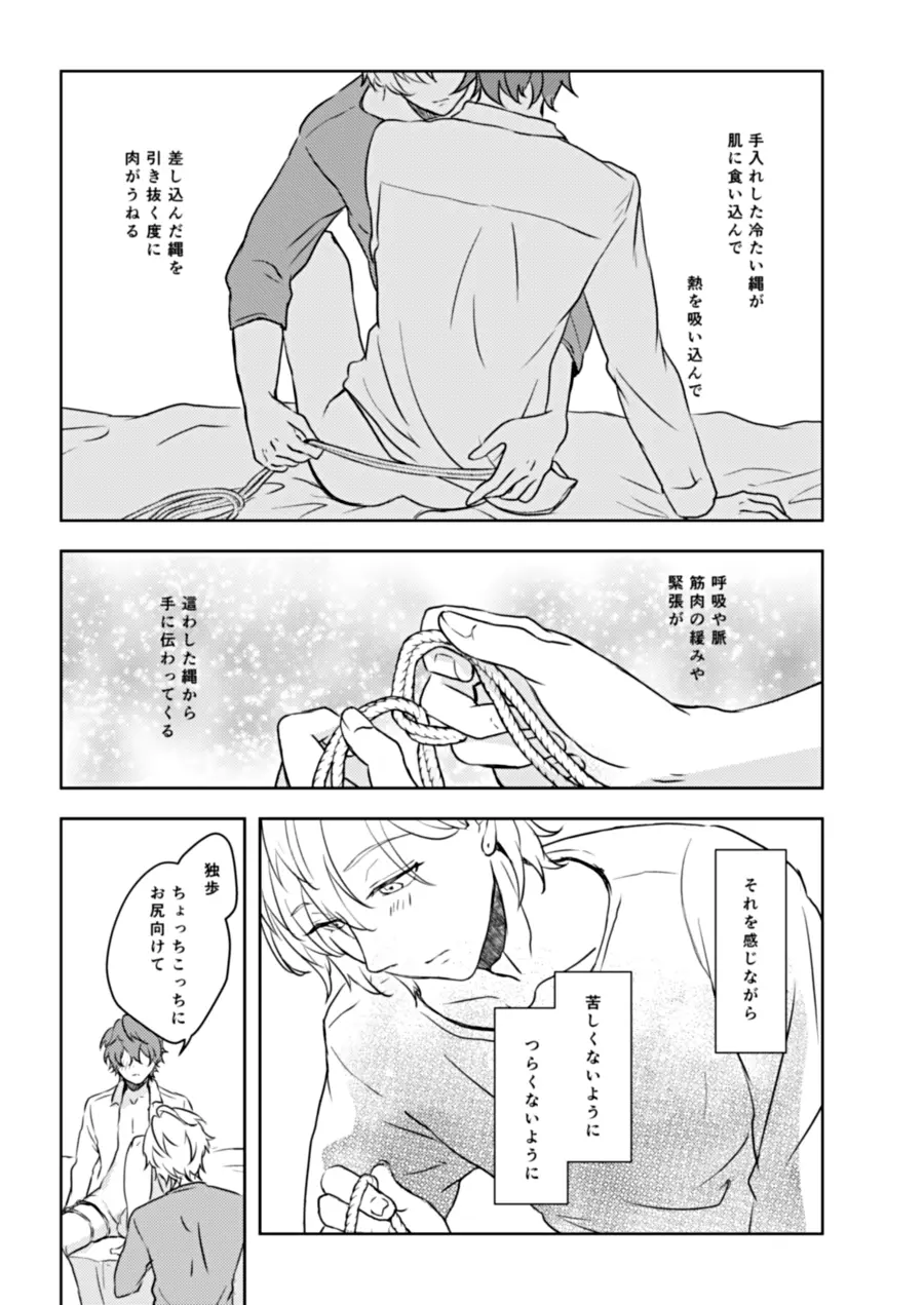 縛愛 Page.17