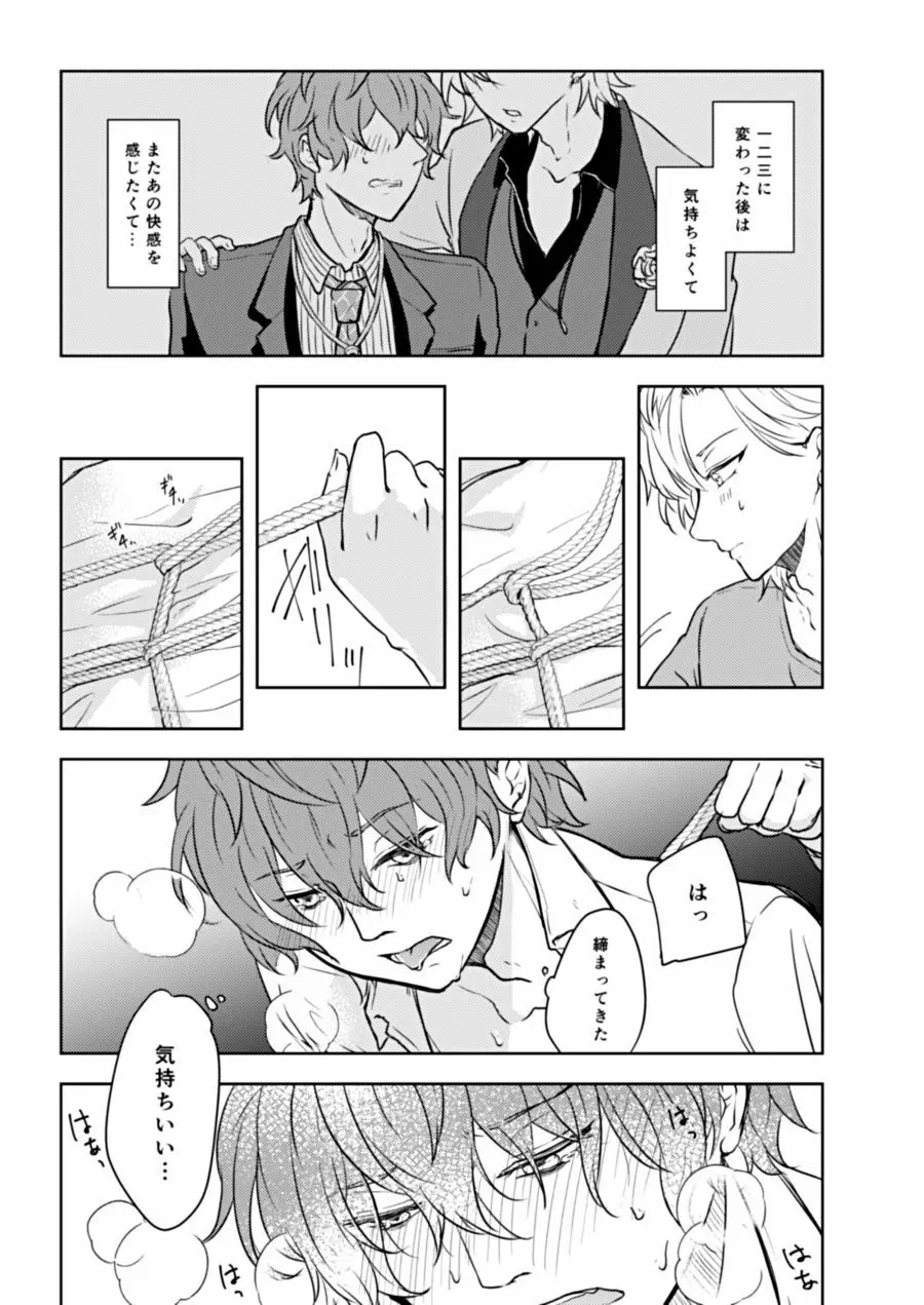 縛愛 Page.21