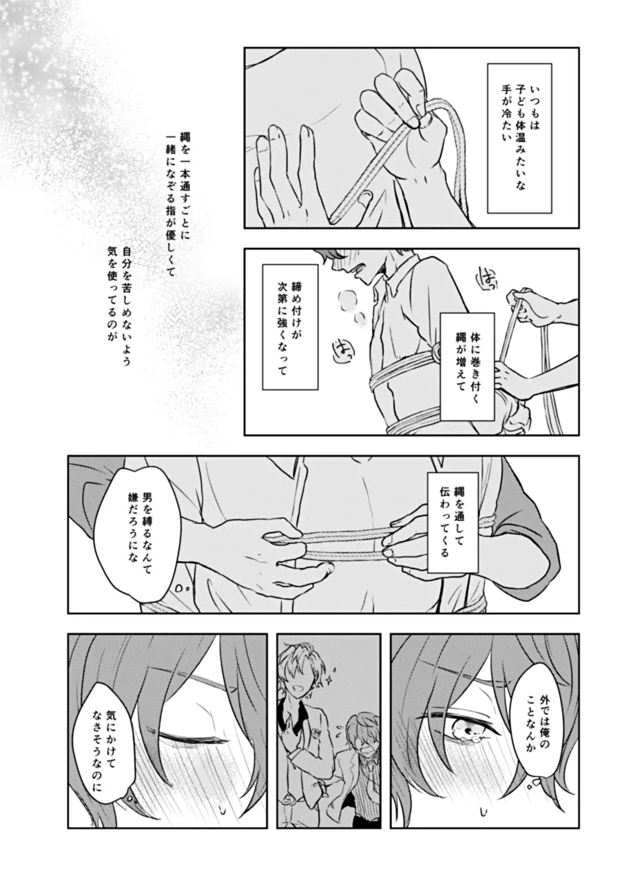 縛愛 Page.22