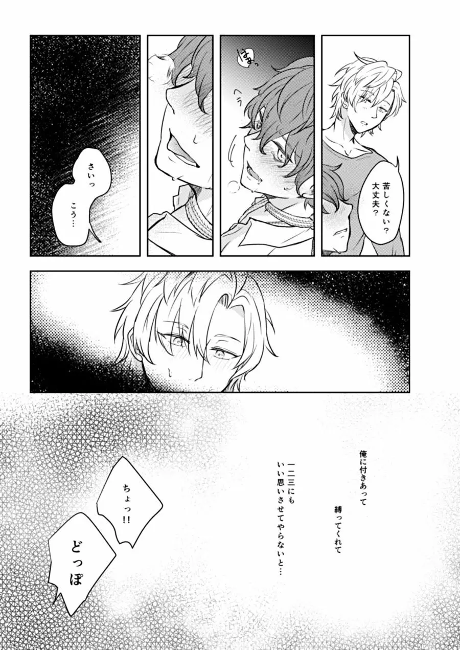 縛愛 Page.25