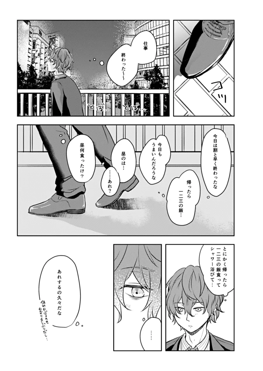 縛愛 Page.7