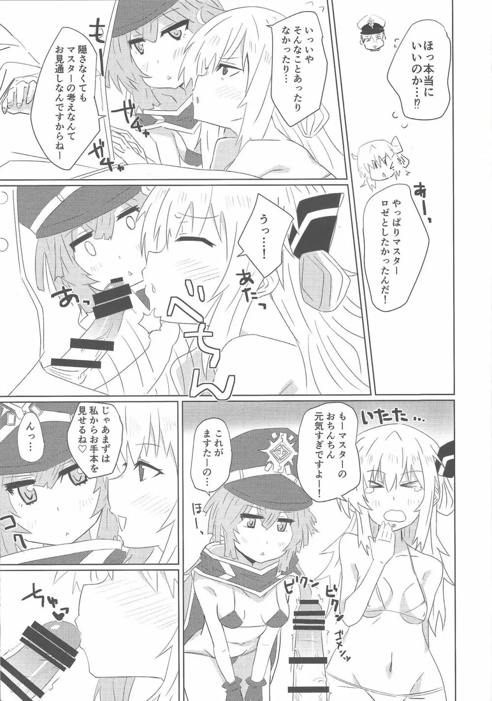 閃刀えちえち術式 Page.8