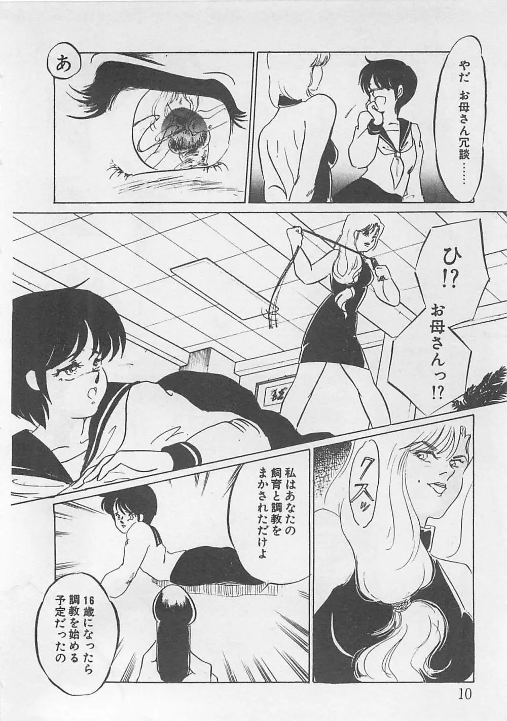 あふれてきちゃう！ Page.11