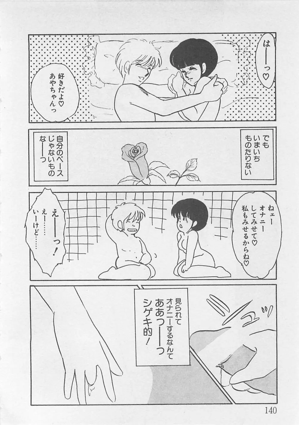 あふれてきちゃう！ Page.141