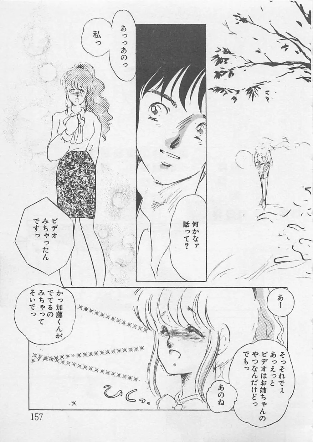 あふれてきちゃう！ Page.158