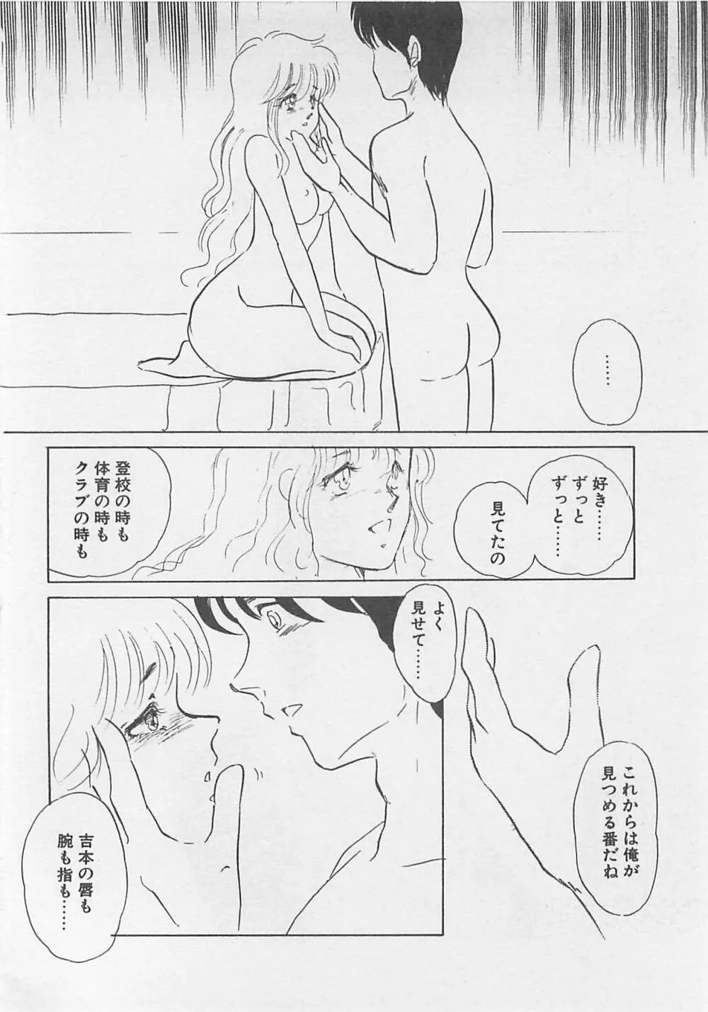 あふれてきちゃう！ Page.161