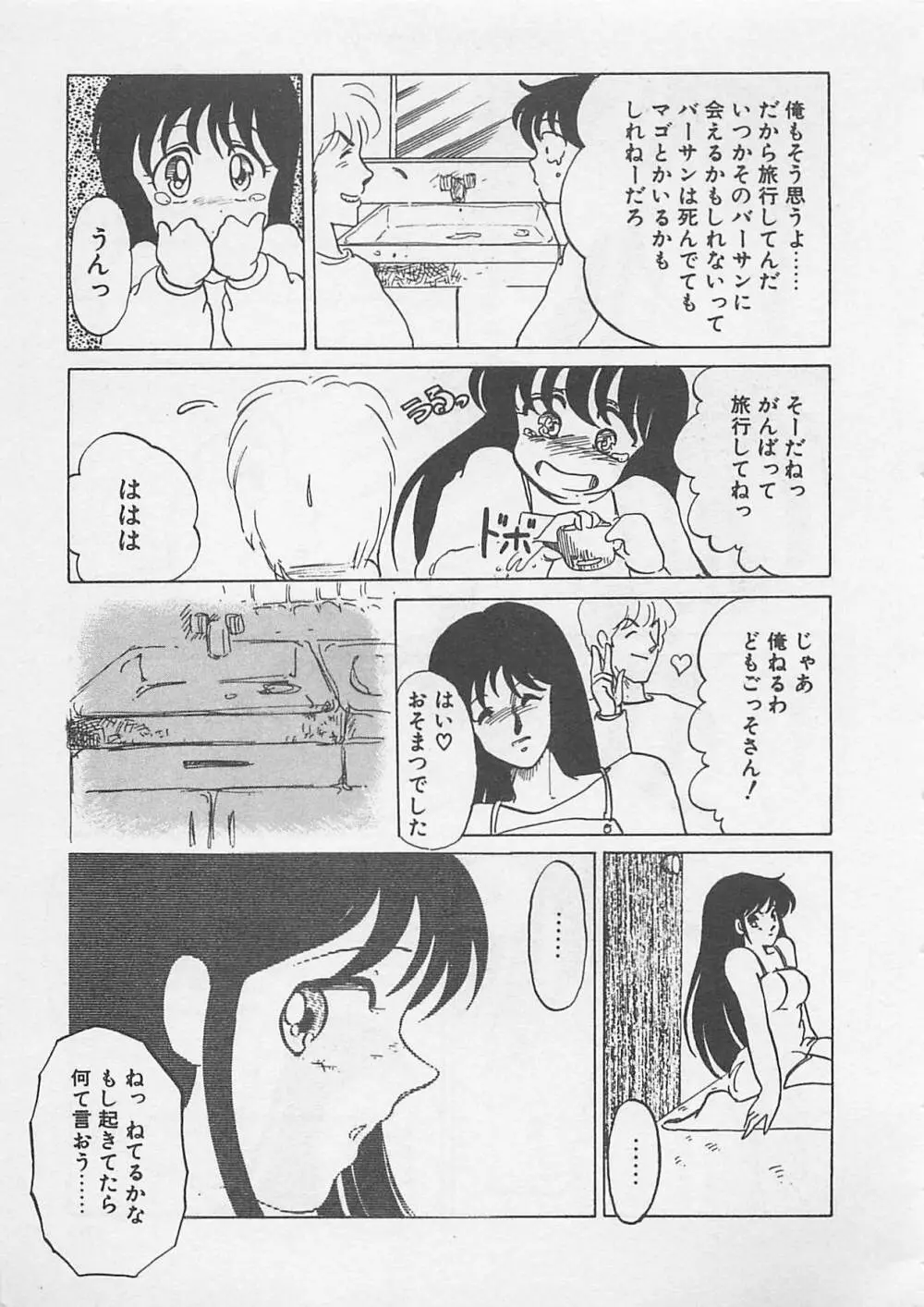 あふれてきちゃう！ Page.176