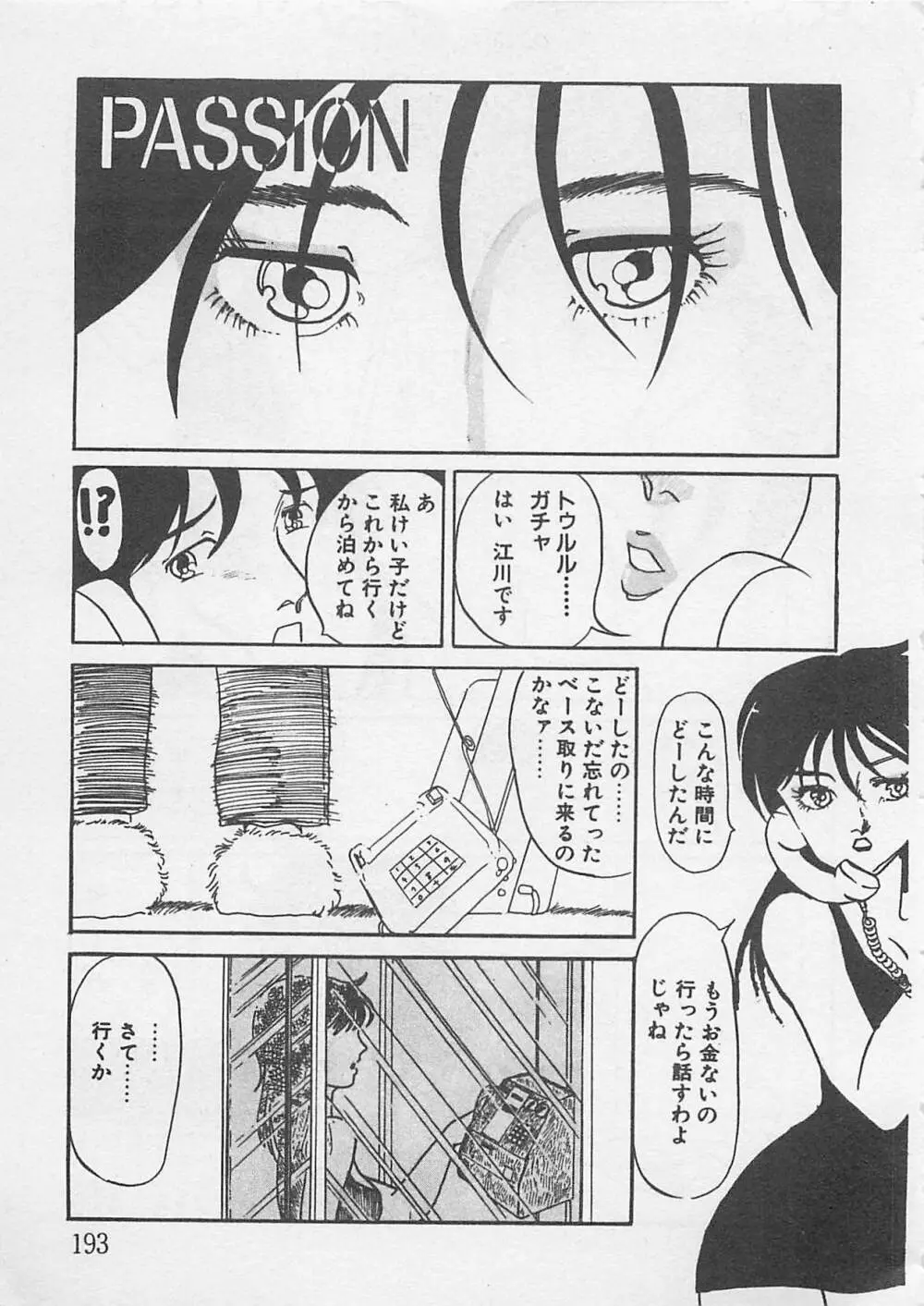 あふれてきちゃう！ Page.194