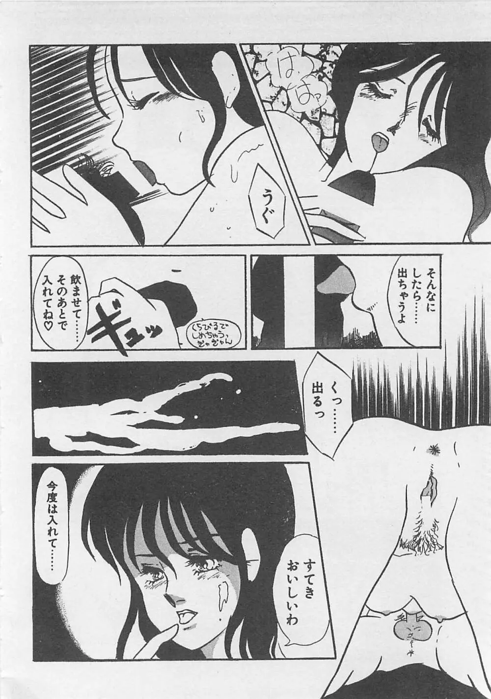 あふれてきちゃう！ Page.199