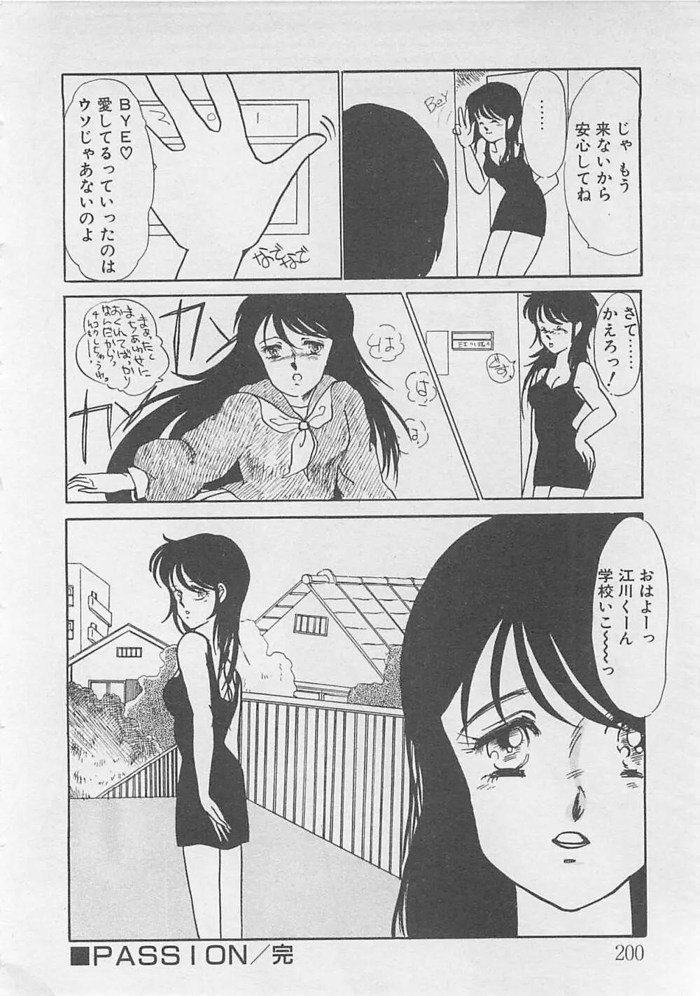 あふれてきちゃう！ Page.201