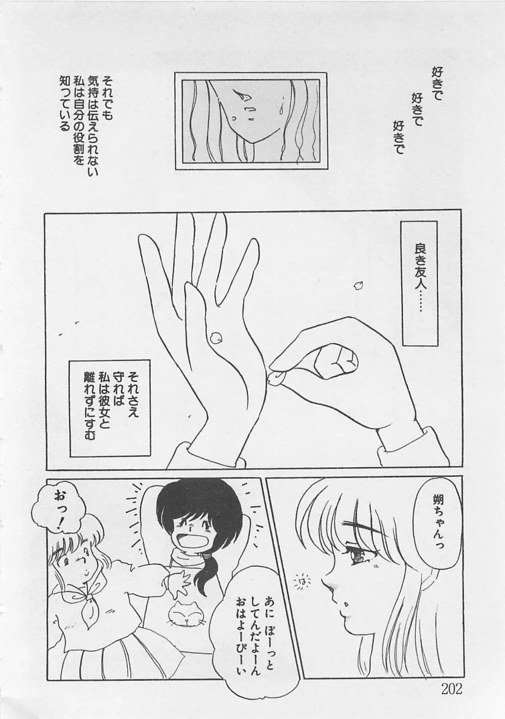 あふれてきちゃう！ Page.203