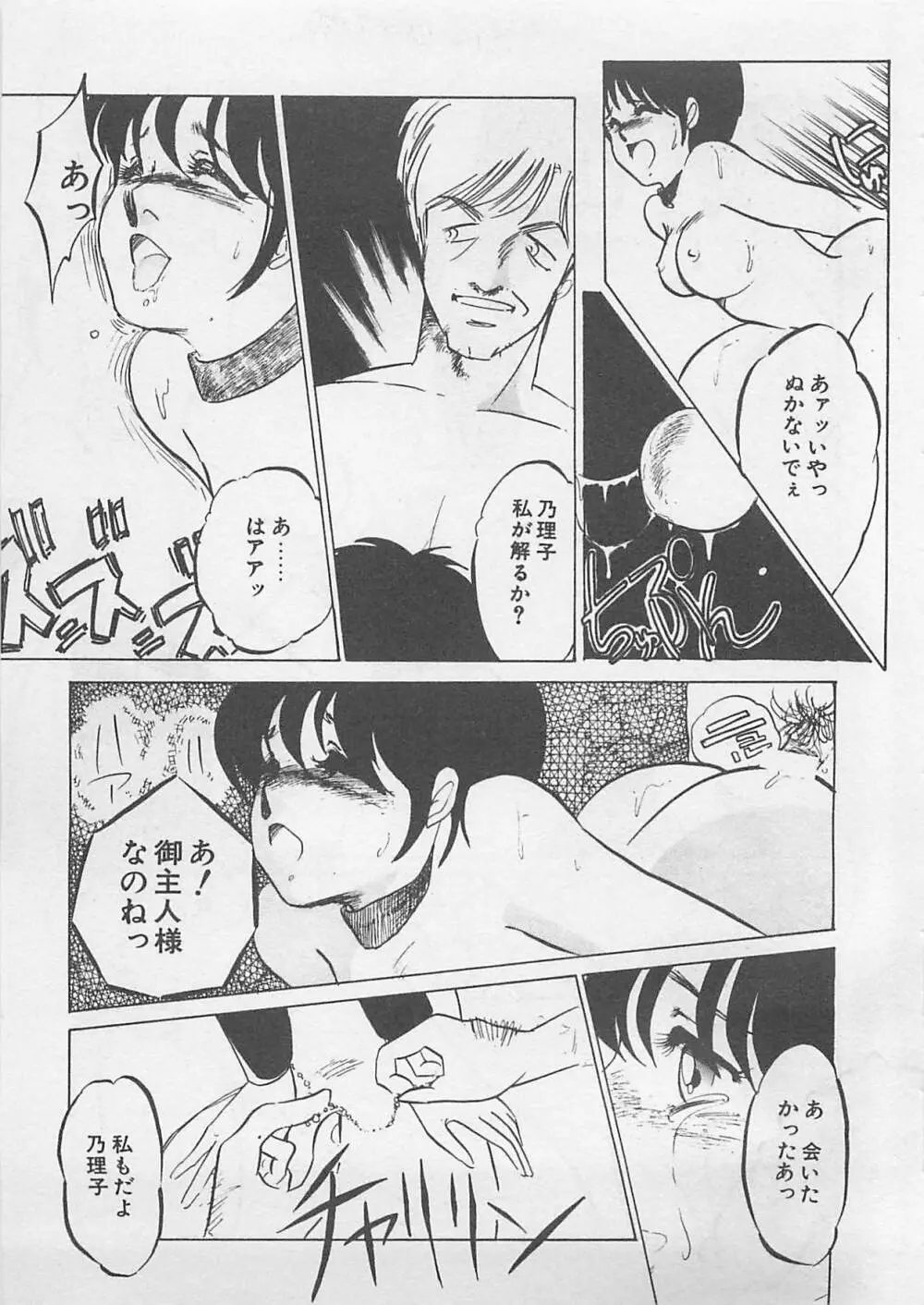 あふれてきちゃう！ Page.22