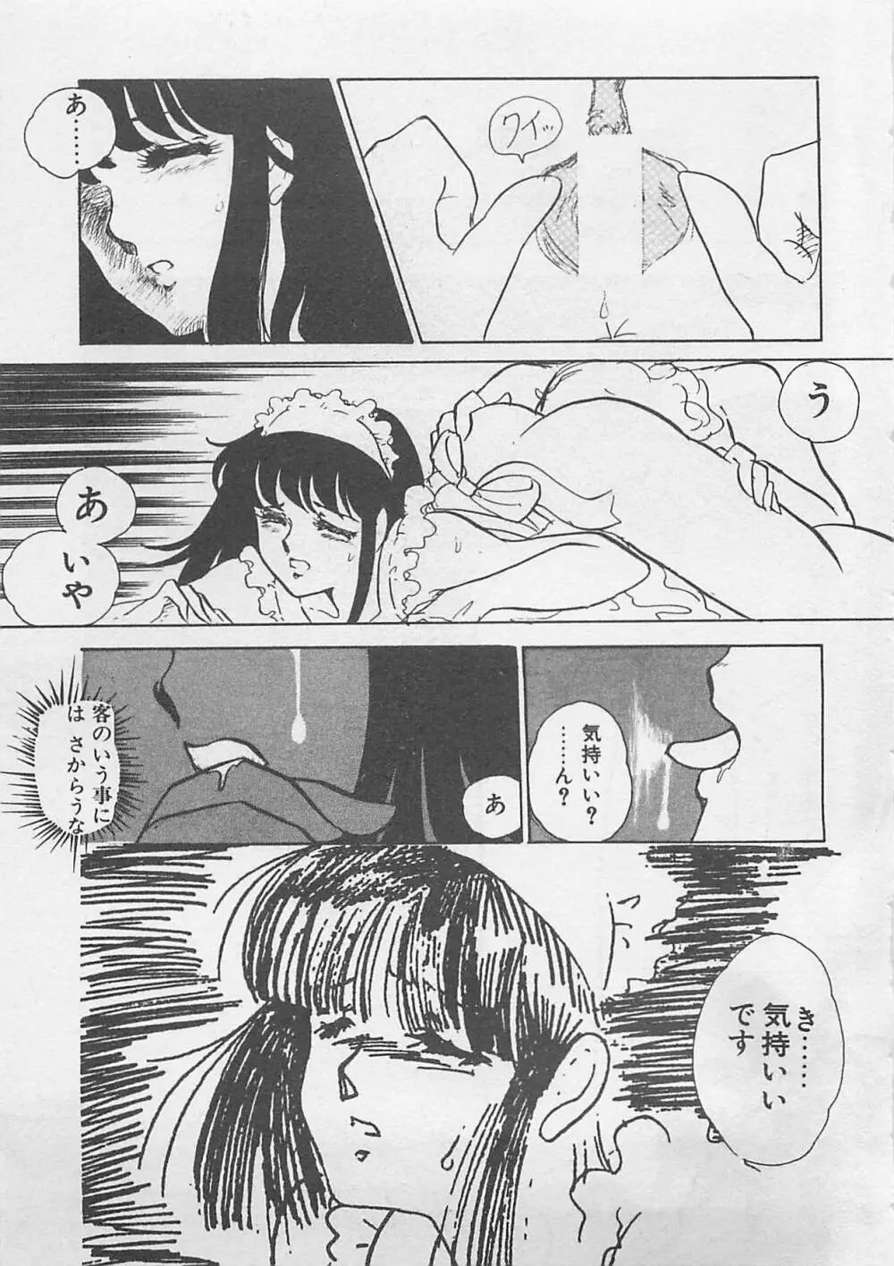 あふれてきちゃう！ Page.34