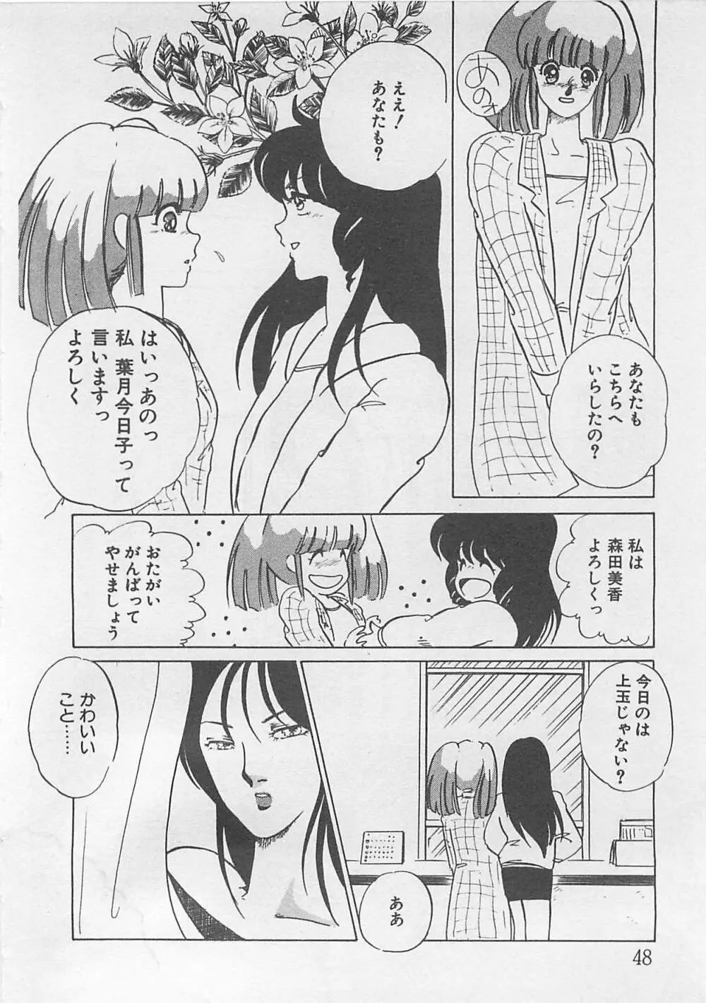 あふれてきちゃう！ Page.49