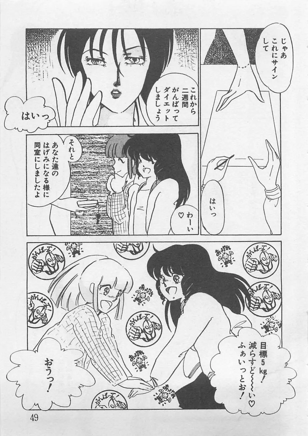 あふれてきちゃう！ Page.50