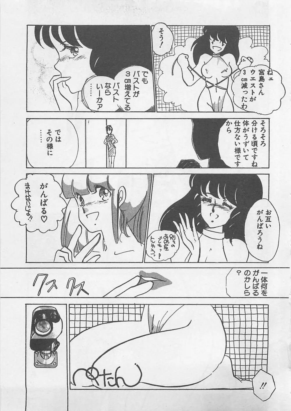 あふれてきちゃう！ Page.56