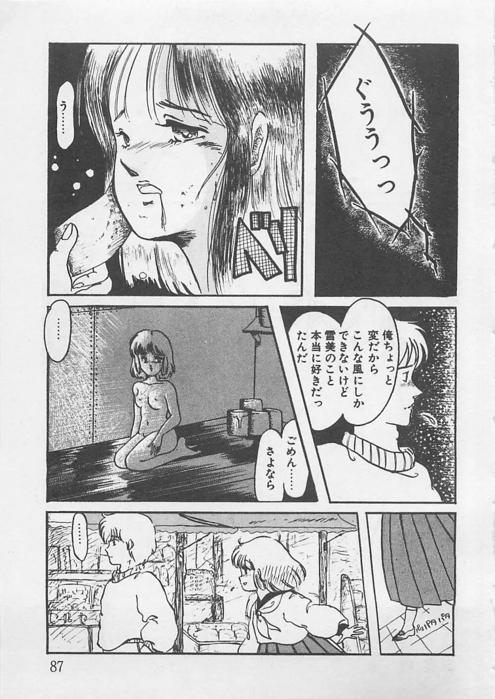 あふれてきちゃう！ Page.88