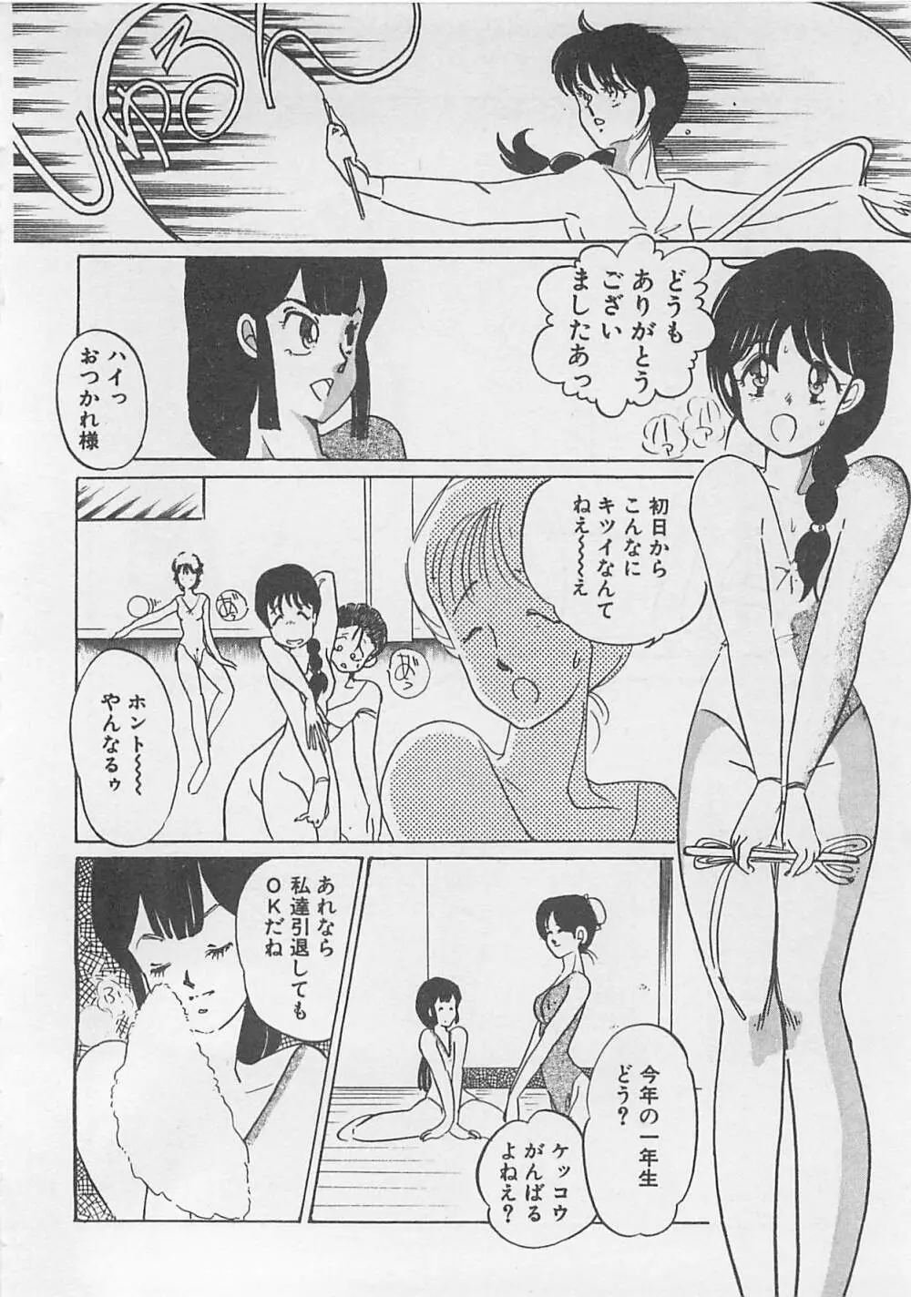 あふれてきちゃう！ Page.91