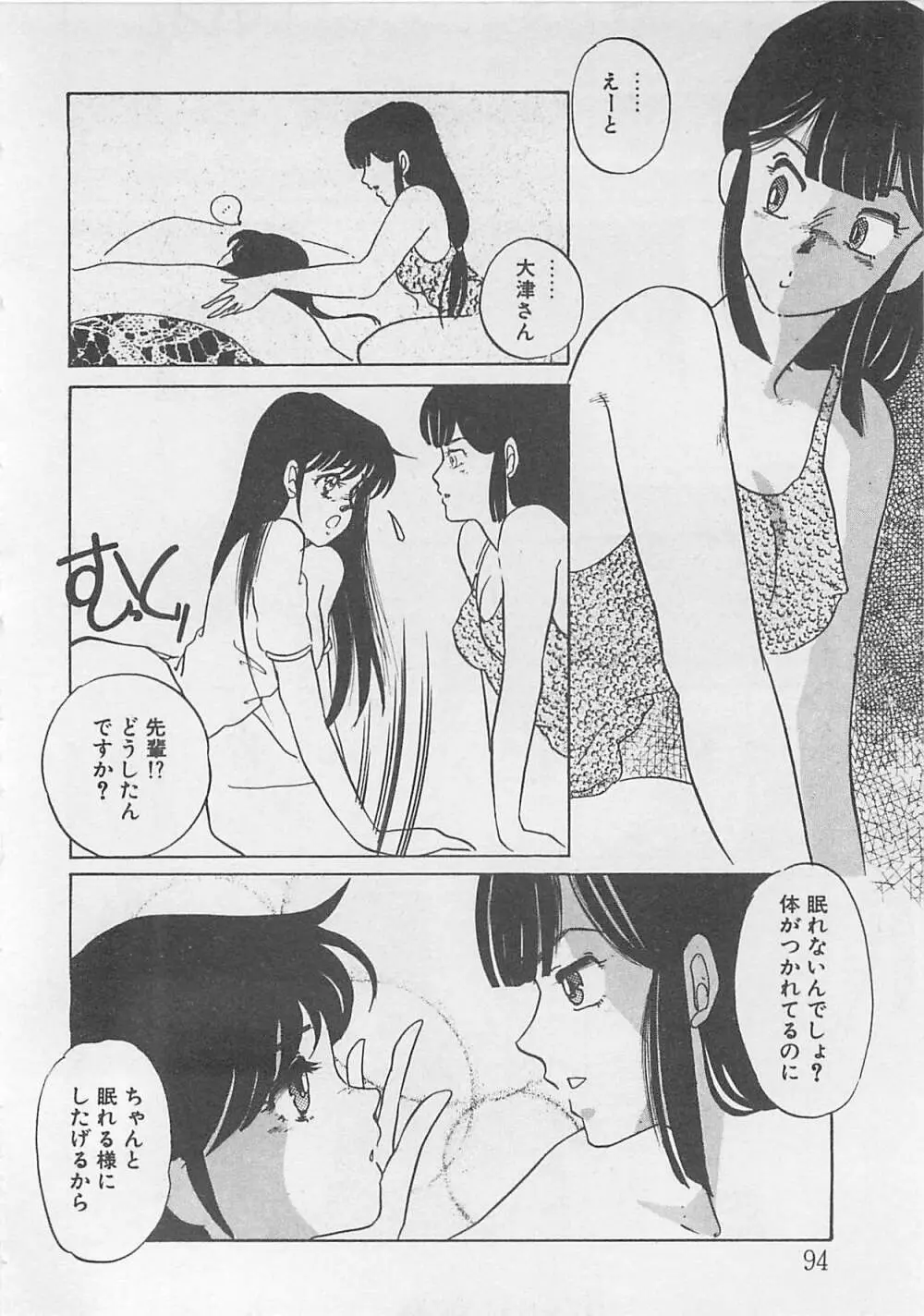 あふれてきちゃう！ Page.95