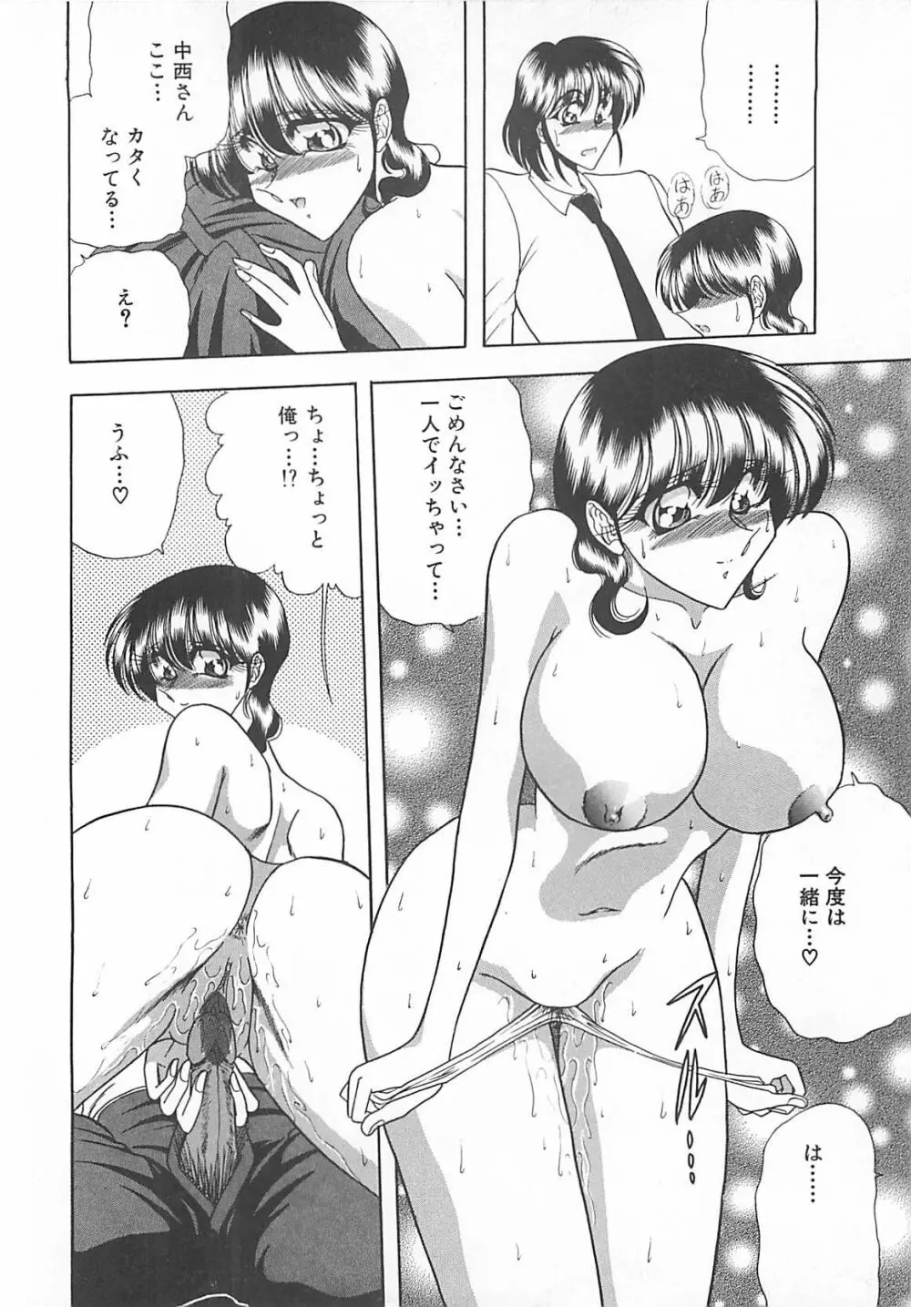 葵のエチュード Page.106