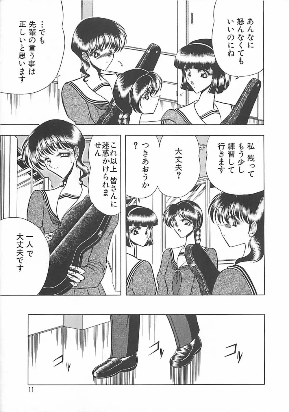 葵のエチュード Page.11