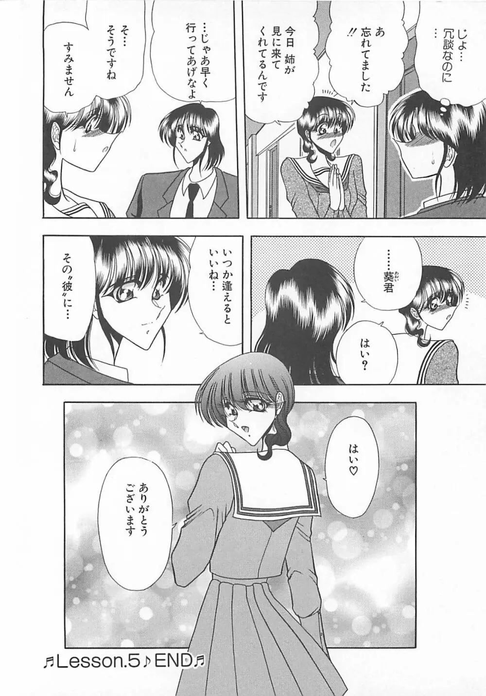 葵のエチュード Page.112