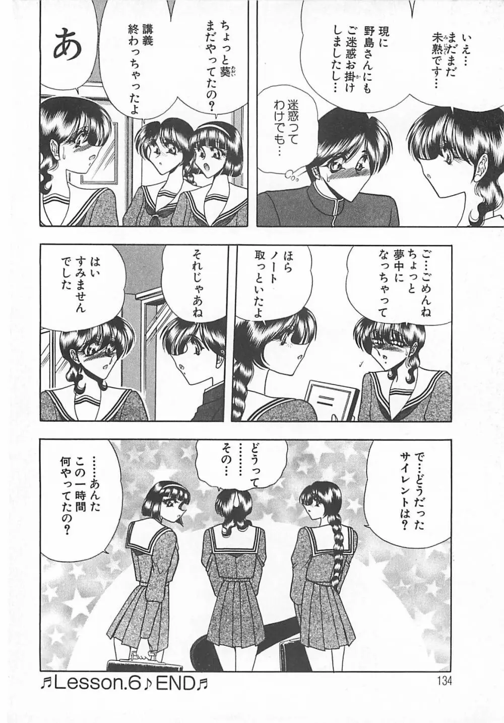 葵のエチュード Page.134