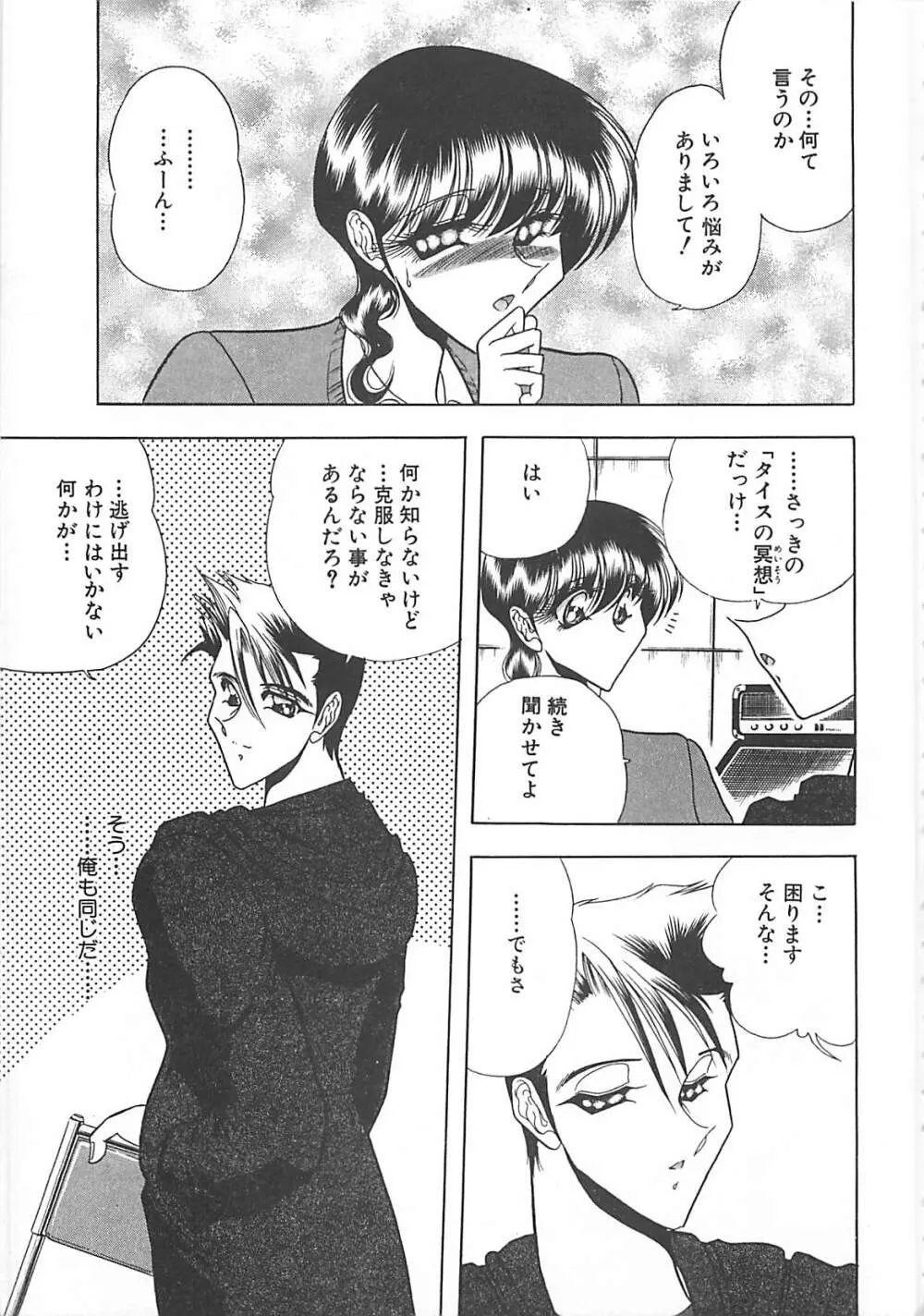 葵のエチュード Page.143