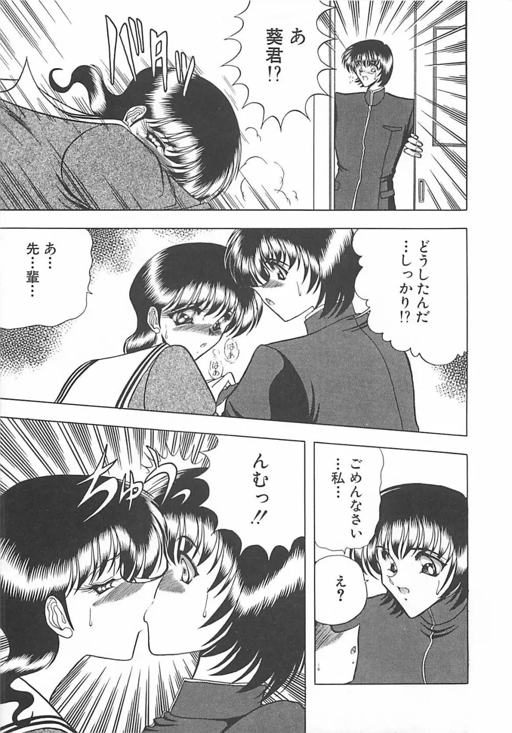 葵のエチュード Page.15