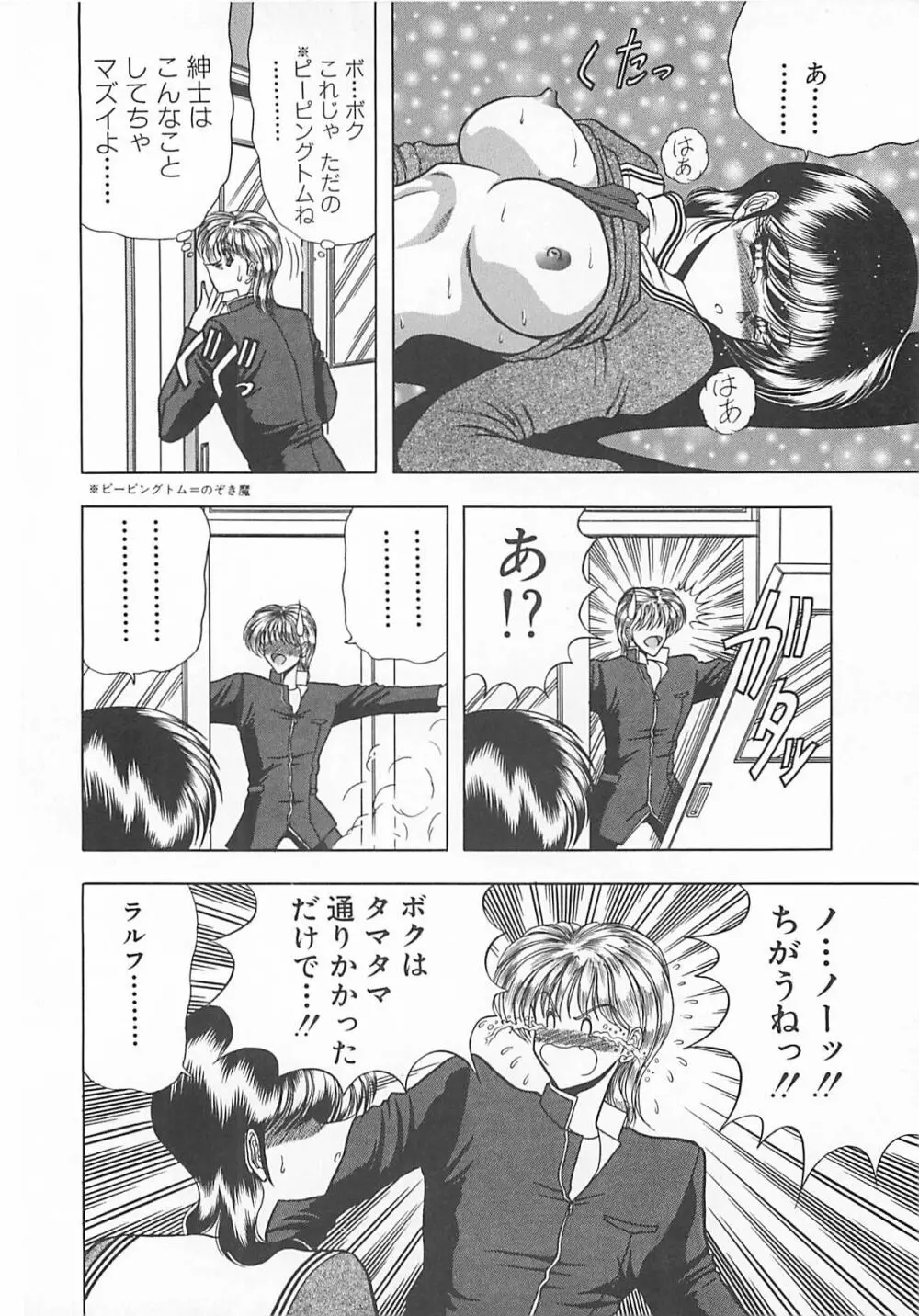 葵のエチュード Page.36