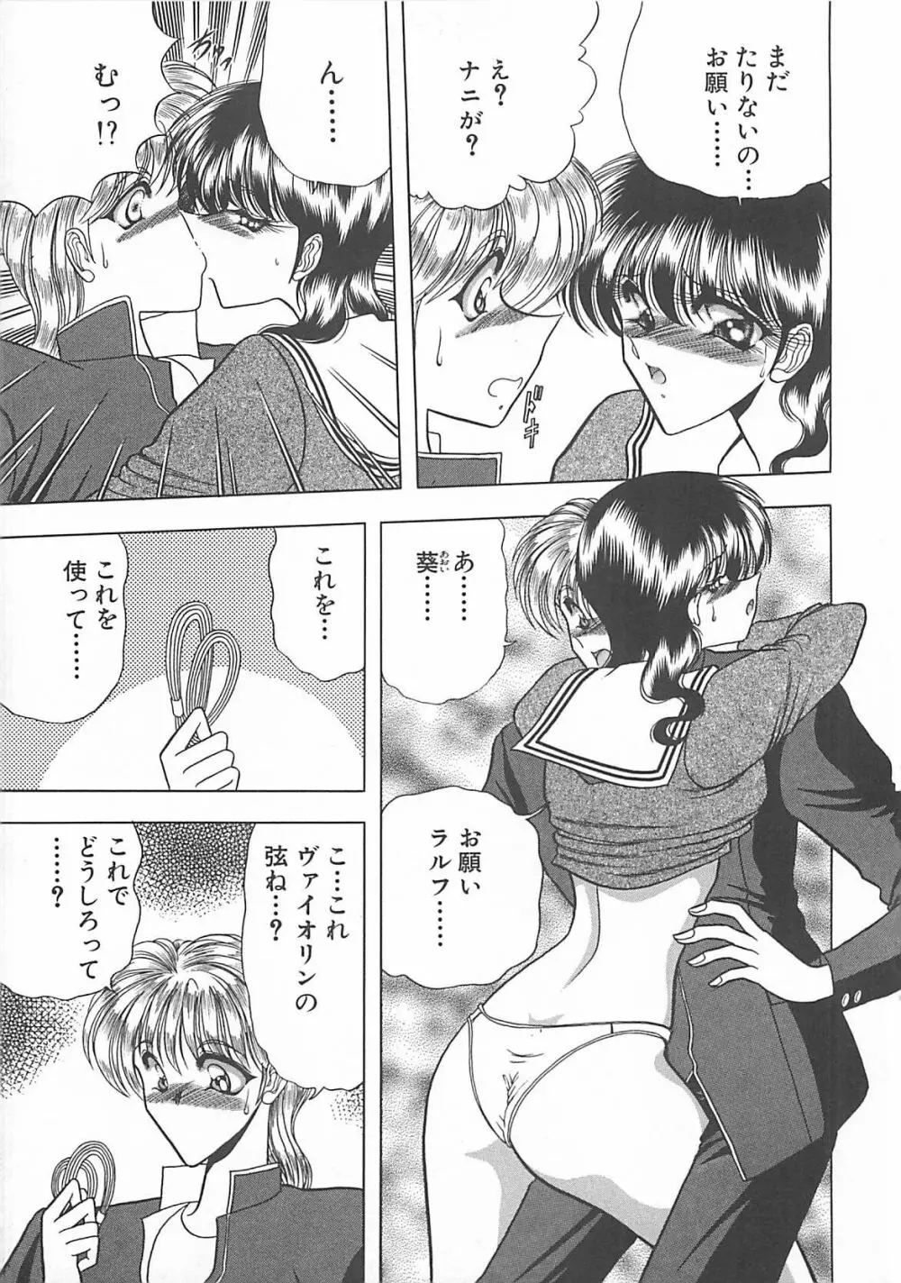 葵のエチュード Page.37